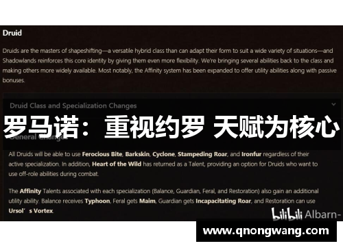 罗马诺：重视约罗 天赋为核心