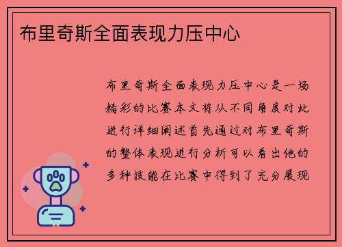 布里奇斯全面表现力压中心