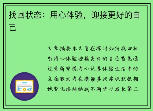 找回状态：用心体验，迎接更好的自己