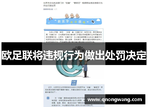 欧足联将违规行为做出处罚决定